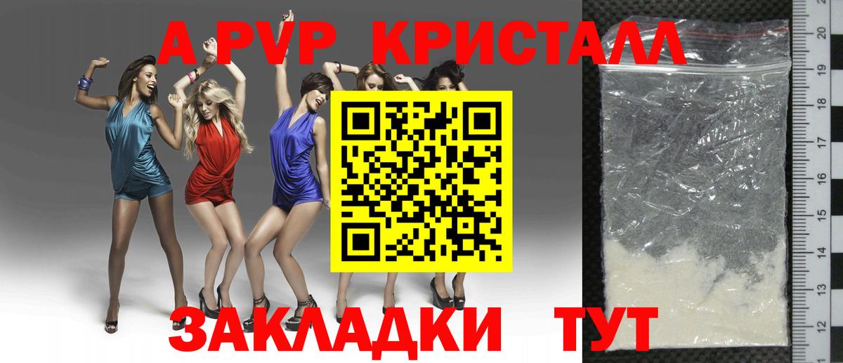 Альфа ПВП кристаллы Советск