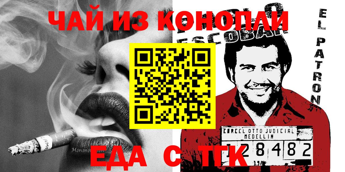 Советск  Печенье с ТГК конопля  Вход с VPN 