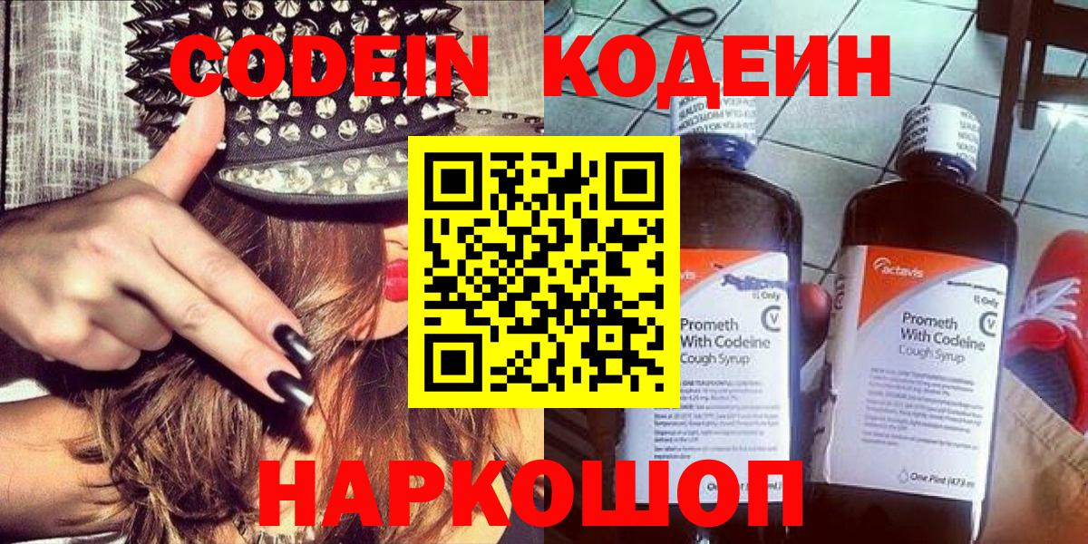 Codein Purple Drank Советск