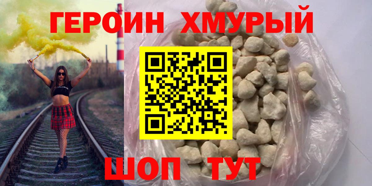 ГЕРОИН Heroin Советск
