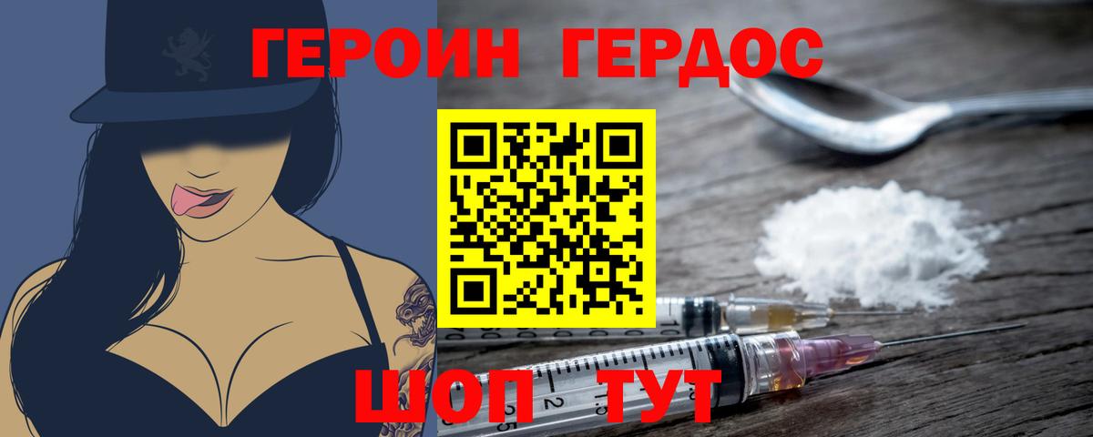 ГЕРОИН хмурый  Вход с VPN  Советск 