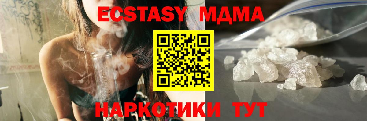 МДМА VHQ  Вход с VPN  Советск  MDMA молли 