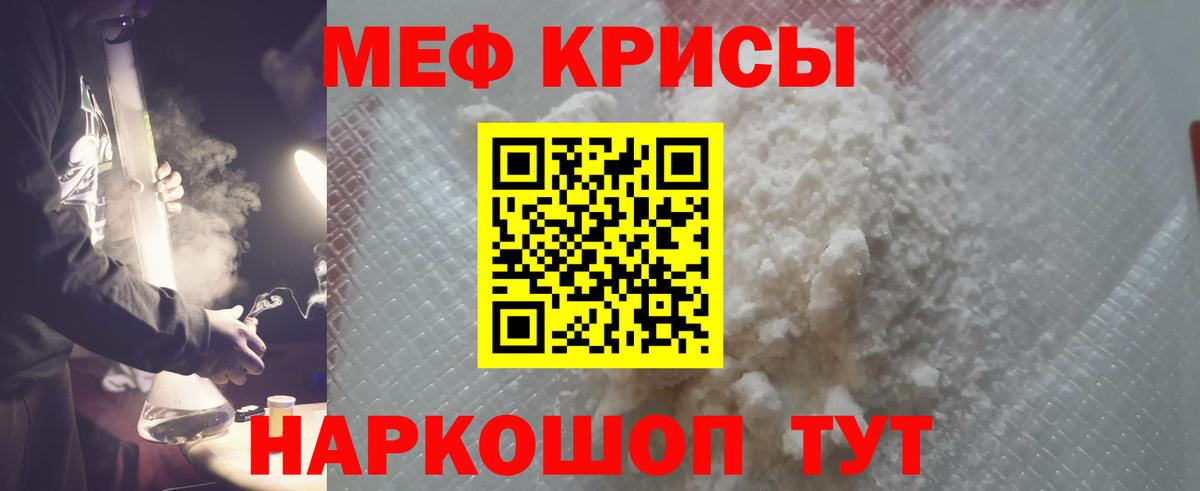 МЯУ-МЯУ кристаллы  Мефедрон  Советск  МЯУ-МЯУ мука  Вход с VPN 