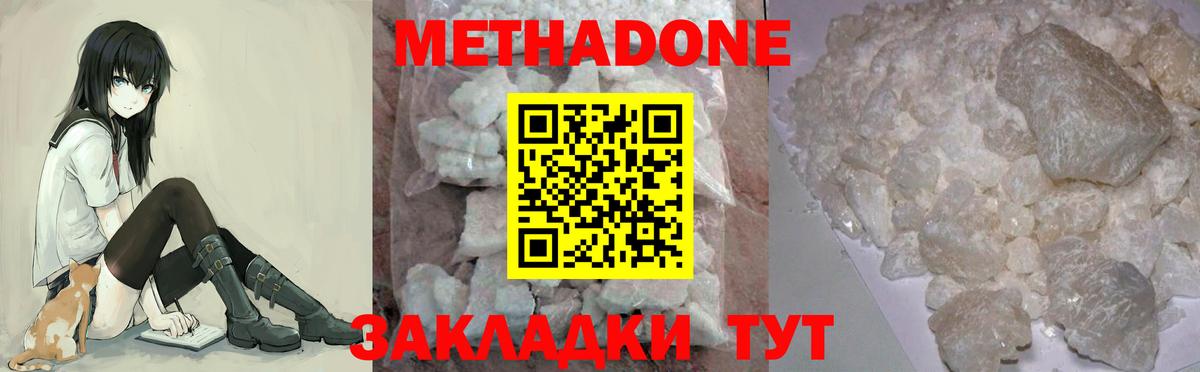 Метадон белоснежный  Вход с VPN  МЕТАДОН methadone  Советск 