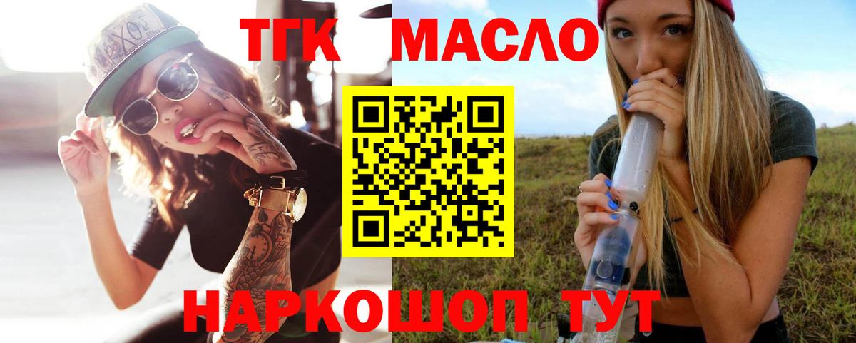 Дистиллят ТГК гашишное масло Советск