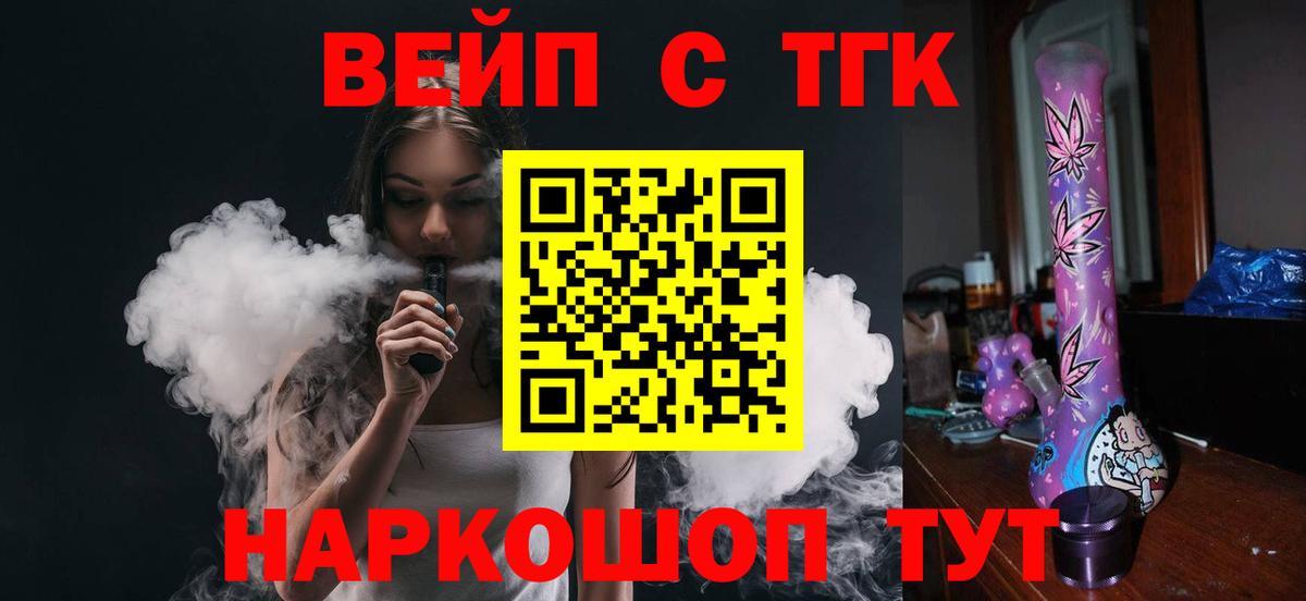 Дистиллят ТГК вейп  Вход с VPN  Дистиллят ТГК жижа  Советск 